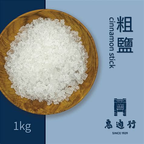 台鹽粗鹽用途|台灣鹽業檔案特展：食鹽裡為什麼要加碘？工業用鹽對台灣石化、。